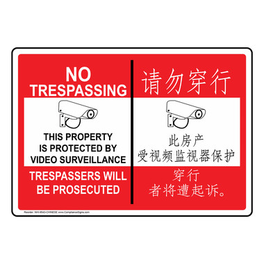 English + Chinese Security Sign - No Trespassing Video Surveillance