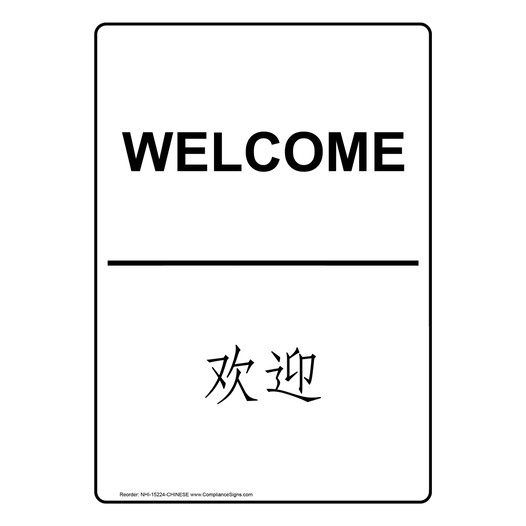 Welcome Sign for Dining / Hospitality / Retail NHI-15224-CHINESE