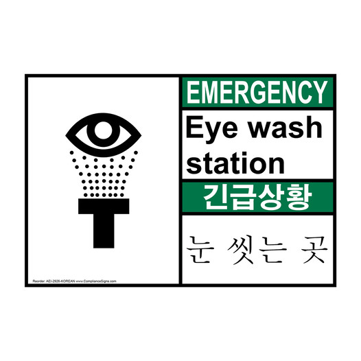 English + Korean ANSI EMERGENCY Eye Wash Station Sign With Symbol AEI-2926-KOREAN