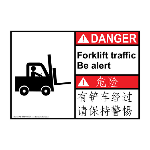 English + Chinese ANSI DANGER Forklift Traffic Be Alert Sign With Symbol ADI-3290-CHINESE