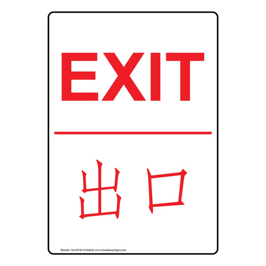 English + Chinese EXIT Sign NHI-6740-CHINESE