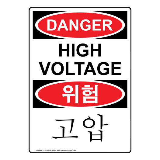 English + Korean OSHA DANGER High Voltage Sign ODI-3686-KOREAN