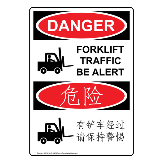 English + Chinese OSHA DANGER Forklift Traffic Be Alert Sign With Symbol ODI-3290-CHINESE