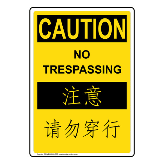English + Chinese OSHA CAUTION No Trespassing Sign OCI-4919-CHINESE