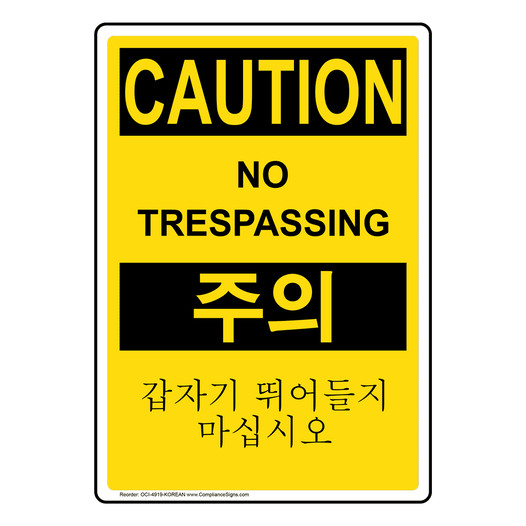 English + Korean OSHA CAUTION No Trespassing Sign OCI-4919-KOREAN