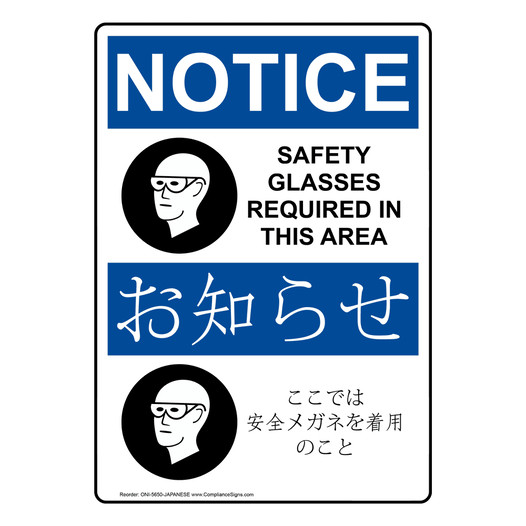English + Japanese OSHA NOTICE Safety Glasses Required Sign With Symbol ONI-5650-JAPANESE