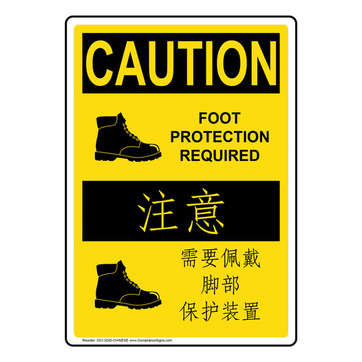 English + Chinese OSHA CAUTION Foot Protection Required Sign With Symbol OCI-3245-CHINESE
