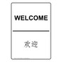 Welcome Sign for Dining / Hospitality / Retail NHI-15224-CHINESE