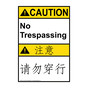 English + Chinese ANSI CAUTION No Trespassing Sign ACI-4919-CHINESE