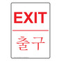 English + Korean EXIT Sign NHI-6740-KOREAN