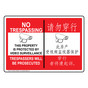 No Trespassing Video Surveillance Bilingual Sign NHI-9543-CHINESE