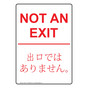 English + Japanese NOT AN EXIT Sign NHI-6771-JAPANESE