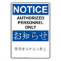 English + Japanese OSHA NOTICE Authorized Personnel Only Sign ONI-1336-JAPANESE