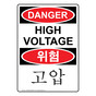 English + Korean OSHA DANGER High Voltage Sign ODI-3686-KOREAN